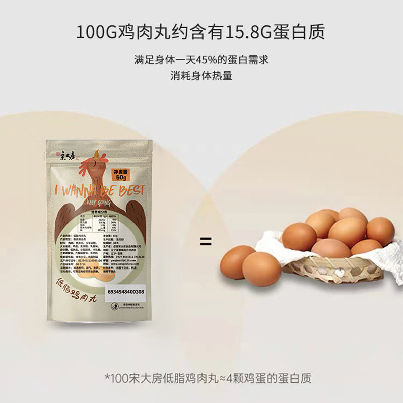 [20袋]宋大房开袋即食零食鸡胸肉丸 宋大房鸡胸