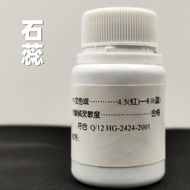 石蕊5g/瓶 酚酞25g 紫石蕊分析纯酸碱指示剂 石蕊粉末 包邮 - 图0