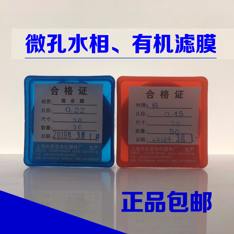 新亚微孔滤膜50mm 0.22 0.45 0.65 0.8 5um水系混合有机滤膜,淘宝优惠券,粉丝福利购,淘宝优惠卷