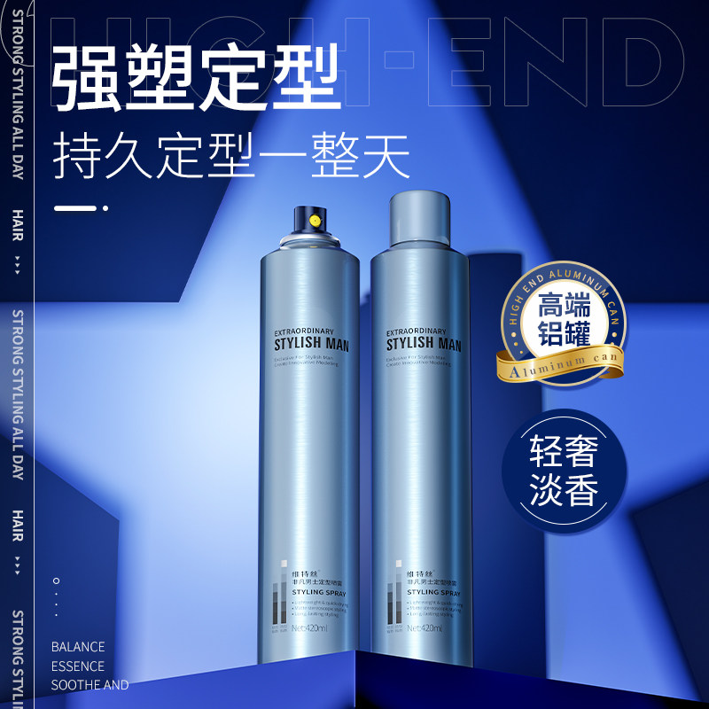 喷雾男士头发造型自然强力持久发胶 维特丝头发造型