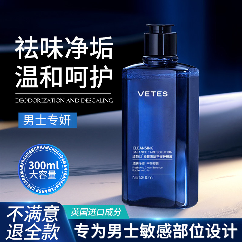 男士私处清洗抑菌男性私密护理液 维特丝私处洗液