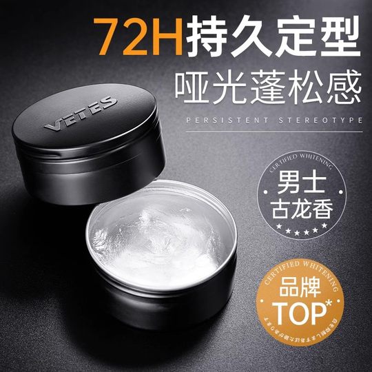 维特丝发蜡发泥男士定型清香自然蓬松发胶喷雾哑光保湿发油啫喱膏