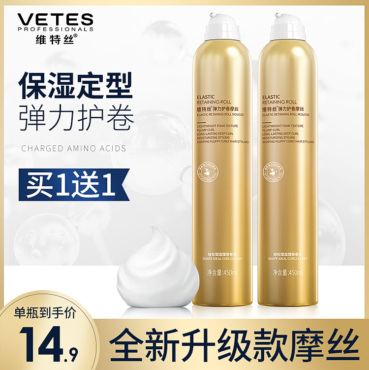 维特丝泡沫卷发保湿蓬松女泡泡发蜡 维特丝头发造型