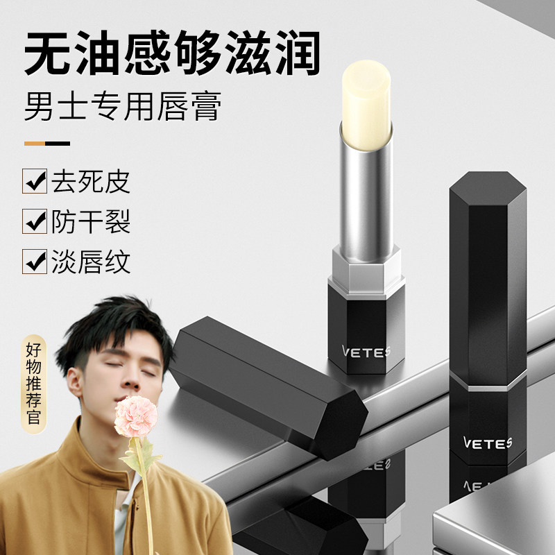 凡士林春季男生保湿滋润嘴唇润唇膏 维特丝男士润唇膏