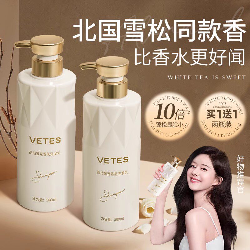  维特丝洗发水