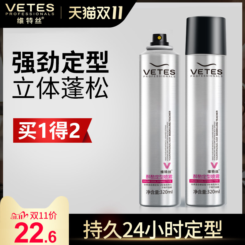 维特丝男士头发定型喷雾无味啫喱水 维特丝头发造型