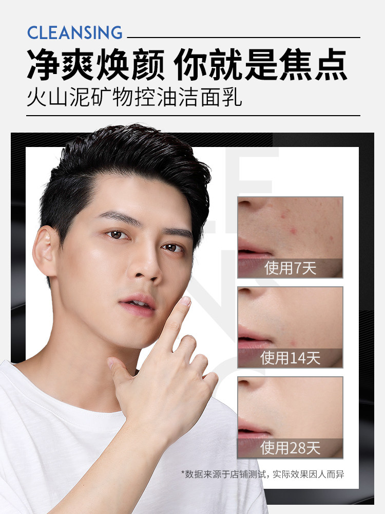 火山泥男士专用除螨祛痘深层清洁 维特丝男士洁面