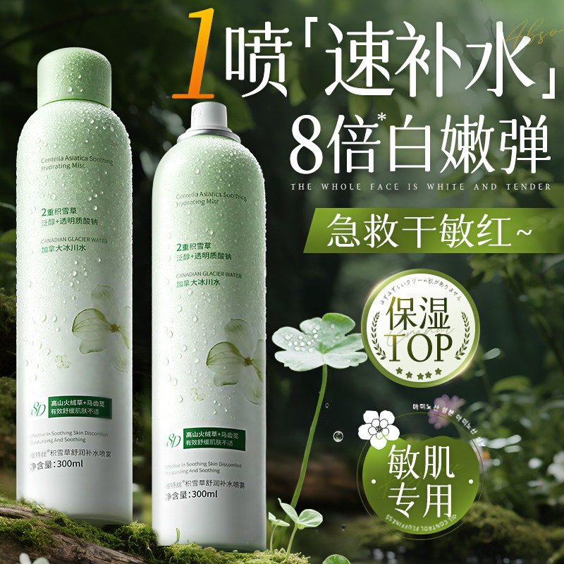 维特丝补水喷雾保湿爽肤水妆前护肤湿敷积雪草小分子精华喷雾正品