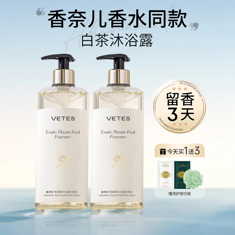 沐浴露持久留香香水型男女士洗发水 维特丝沐浴露