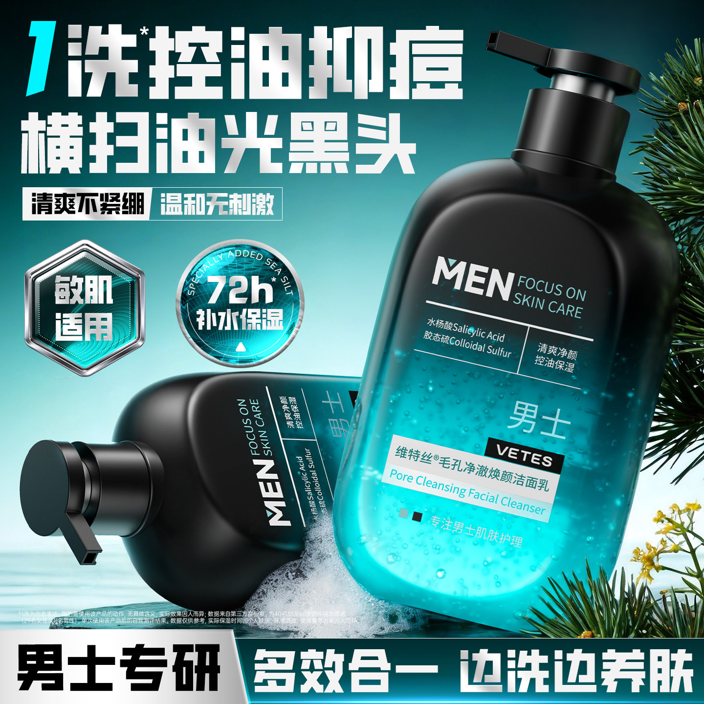 维特丝洗面奶男士专用控油祛痘去黑头清爽氨基酸洁面乳女官方正品