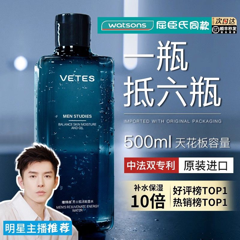  维特丝男士爽肤水