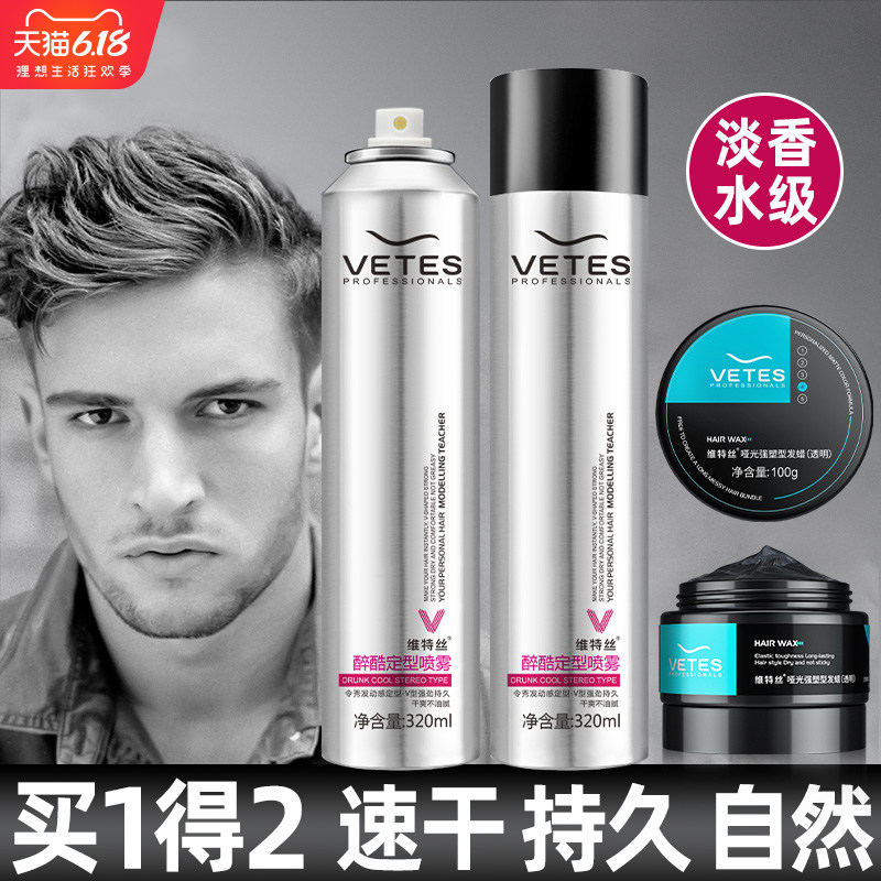 维特丝男士头发定型喷雾无味啫喱水 维特丝头发造型