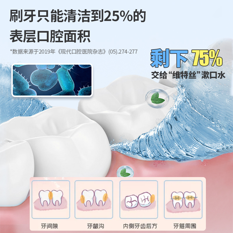 漱口水便携式条袋装口臭遬益生菌 维特丝漱口水