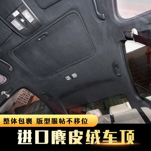 汽车内饰改装顶棚翻新包麂皮星空顶满天星车顶棚改装布翻毛皮自粘 - 图0