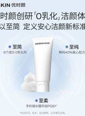 有防伪！新版009至简新优能平衡洗面奶100g氨基酸洁面乳