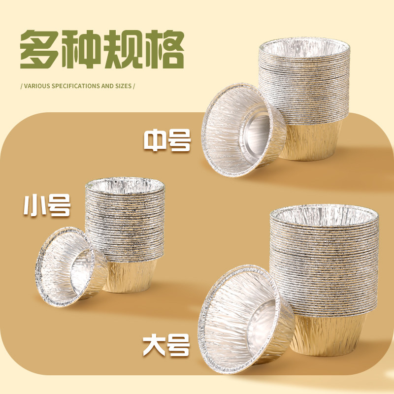 蒸糕模具烘焙专用蛋挞锡纸托钵仔糕铝箔碗家用生蚝杯虾扯蒸蛋糕杯,淘宝优惠券,粉丝福利购,淘宝优惠卷