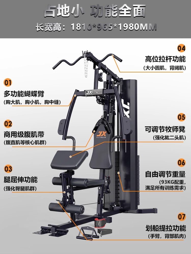 军霞单人站综合训练器室内力量组合多功能健身器家用健身房扩胸器-图1