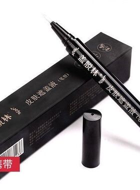 盖脱林白斑遮盖笔白癜风遮盖液隐形皮肤色遮盖膏霜激液面部脸瓶装
