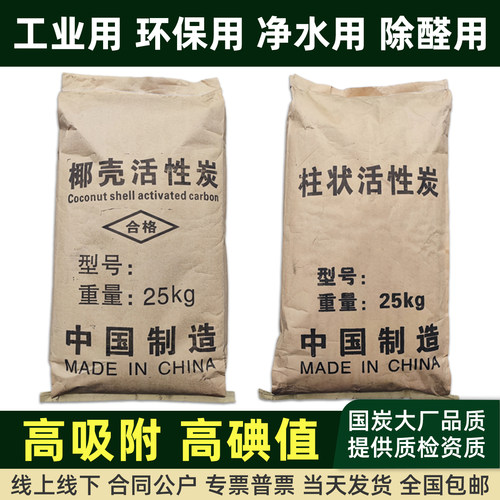 柱状活性炭颗粒工业废气处理喷漆尾气净化环保设备800碘值散装碳 - 图2