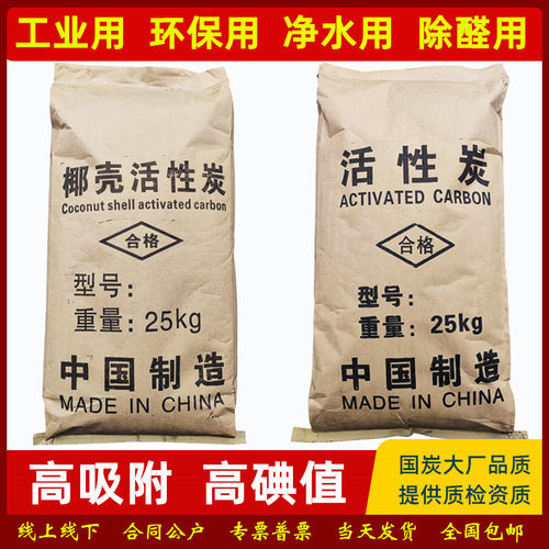 柱状活性炭颗粒工业废气处理喷漆尾气净化环保设备800碘值散装碳 - 图0