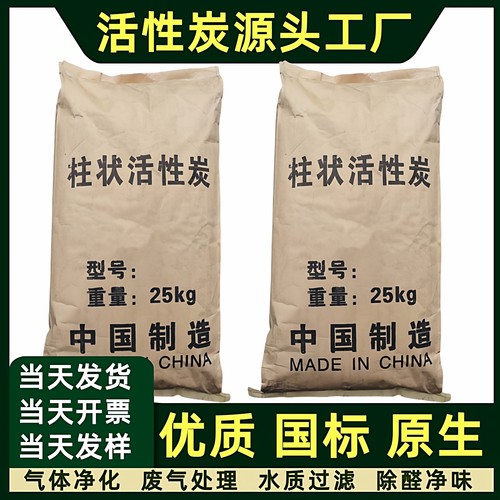 柱状活性炭颗粒工业废气处理喷漆尾气净化环保设备800碘值散装碳 - 图0