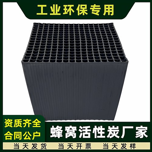 工业废气处理环保尾气吸附箱气体净化过滤特种方块蜂窝活性炭碳砖 - 图1