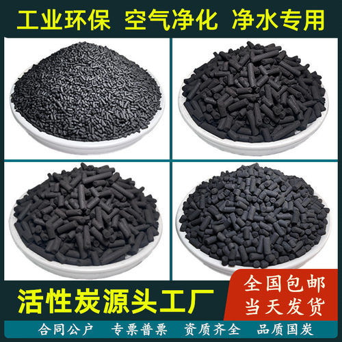 工业活性炭颗粒废气处理尾气吸附污水过滤材料椰壳鱼缸滤材净水碳 - 图1