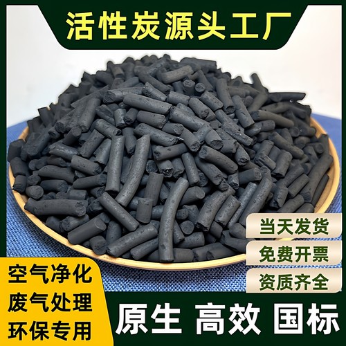柱状活性炭颗粒工业废气处理喷漆尾气净化环保设备800碘值散装碳 - 图1