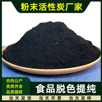 Beverage Sugar Liquid Decolouration Medicine White Wine Edible Oil Purified Food Additive Wood Powder plant activated charcoal