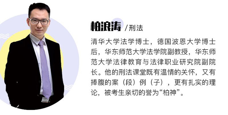 正版现货】众合法考2024法考主观题教材柏浪涛刑法主观题基础版众合主观题精讲司法考试法考教材刑法柏浪涛主观题基础版李佳行政 - 图0