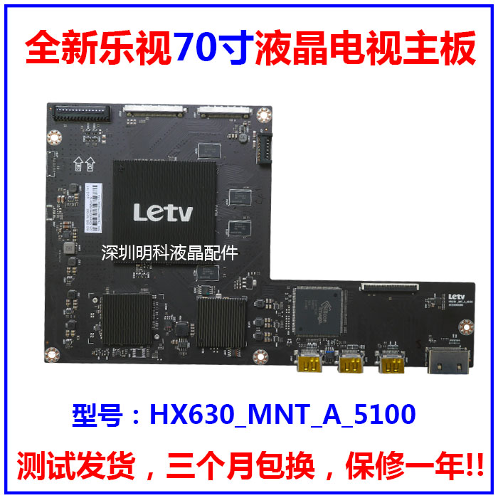 全新乐视超4 Max70 3D 2D X4-70主板HX6310-MNT-A-H5000 H5100 - 图0