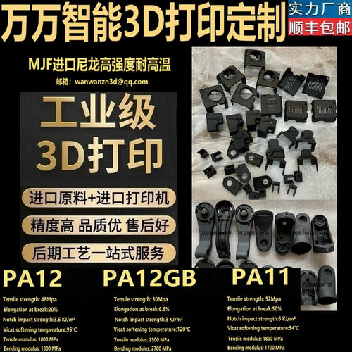 3D打印定制高强度尼龙外壳零件耐高温180度手板模型PA12GB包邮MJF - 图0