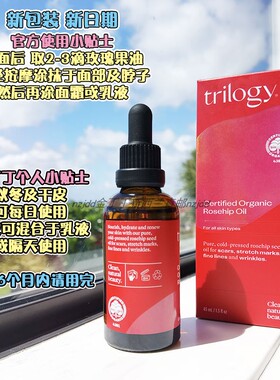 新西兰Trilogy玫瑰果油多种规格