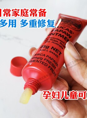 保税正品Lucas木瓜膏万用润唇膏