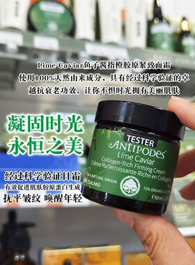 新西兰Antipodes胶原蛋白面霜