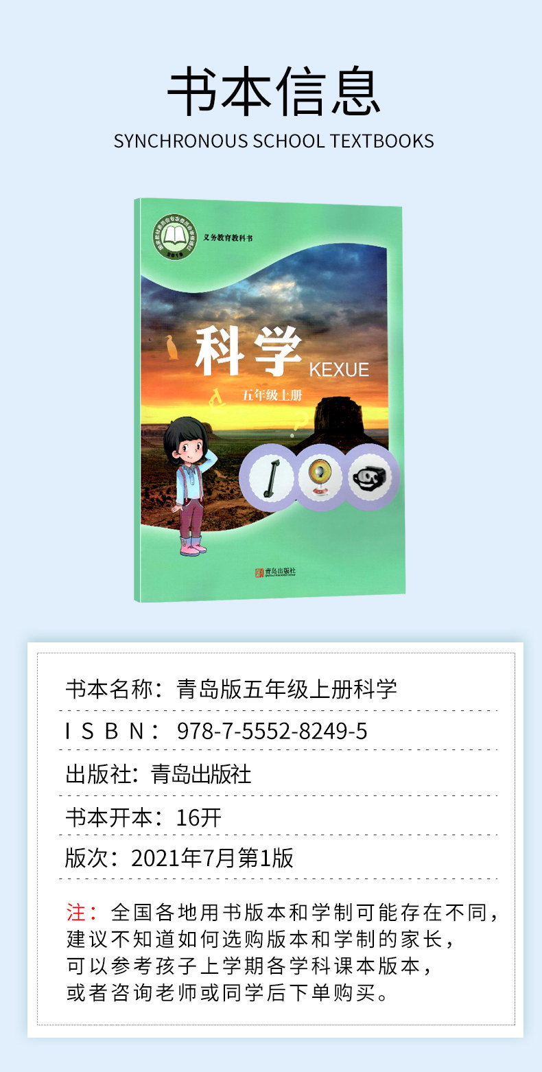上册科学课本六三制青岛出版社五年级科学书上册