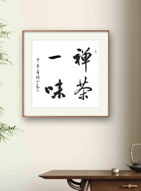 书法字画手写真迹作品名家定制