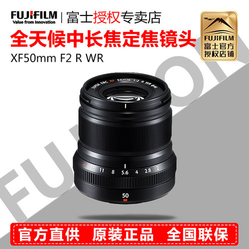 富士XF50mm F2 R WR人像定焦自动对焦镜头 正品行货XF50 - 图0