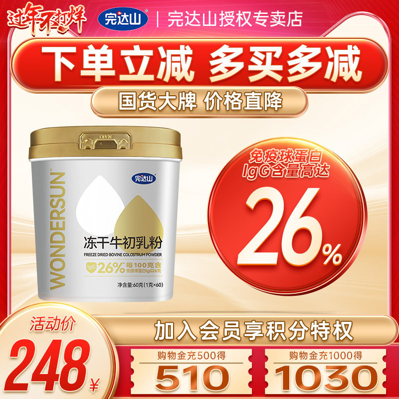 完达山冻干60g儿童孕产妇牛初乳粉 完达山怀橘牛初乳