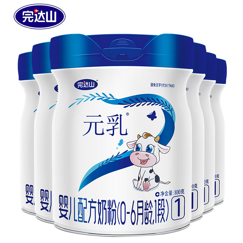【送奶粉】官网旗舰完达山元乳*奶粉 完达山怀橘婴幼儿牛奶粉