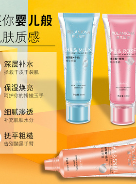 露兰姬娜玻尿酸玫瑰牛奶手霜补水保湿滋润修护防干裂嫩白留香持久