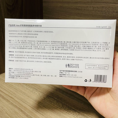 HAA肌肽虾青素双效精华液 抗糖亢氧化亢衰老祛黄提亮保湿 - 图1