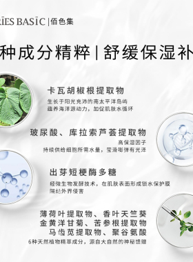 佰色集肌救沁润喷雾爽肤水