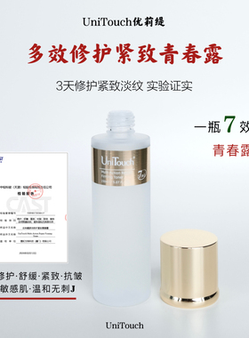 惊艳级Unitouch优莉缇多效修护紧致青春露保湿舒缓冻龄爽肤精华水