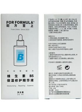 送同款5ml配方至上b5精华液
