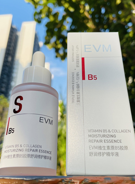 evm精华液b5高保湿补水舒润修护玻尿酸精华液 舒缓维稳小红瓶