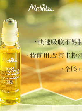 Melvita/蜜葳特眼部精华油 滚珠紧致抗皱淡纹眼油眼霜时光小亮珠