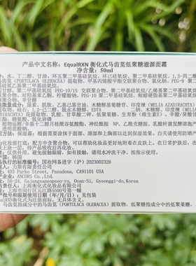 EqualRXN/衡化式马齿苋低聚糖滋源面霜50g舒缓泛红强韧肌肤郑力行
