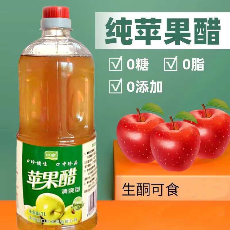 口珍苹果醋酿造食醋原浆解腻凉拌美味沙拉纯果醋发酵水果醋饮料-图2