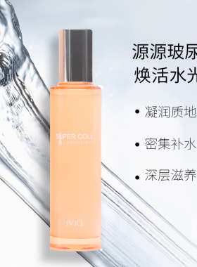 瑾泉胶原新肌保湿正品醒肤水保湿